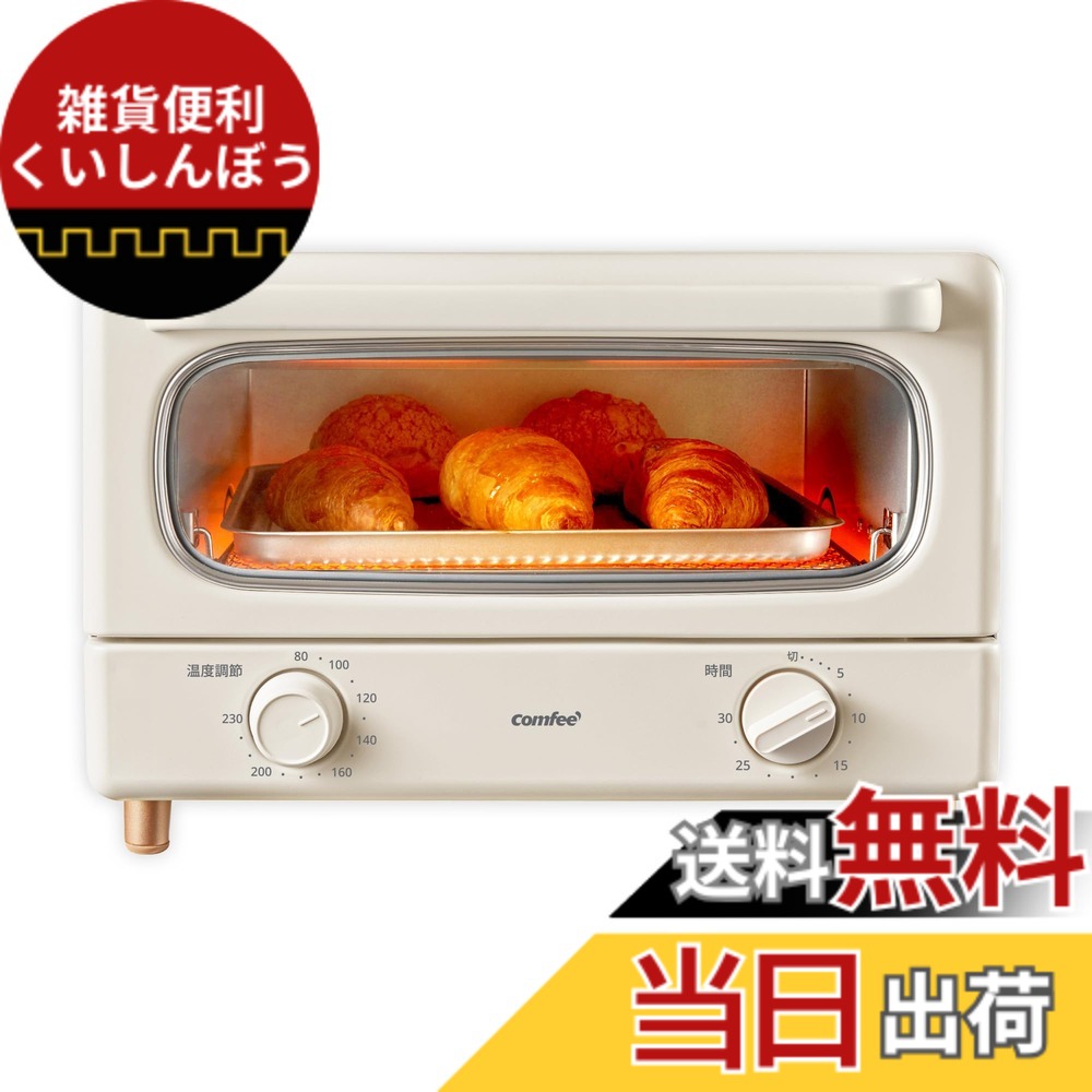 【貨物輸送無料】COMFEE\u0027 オーヴントースター 8L トースター 2枚焼き 4枚焼き 色：象牙色/ベージュ、大きさ：b)4枚焼き