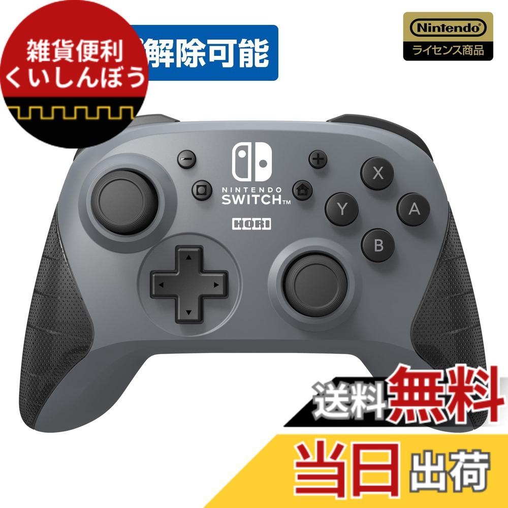 【貨物輸送無料】【任天堂使用許可商いもの】ワイヤレスホリパッド for Nintendo Switch-Variation_P 色：薄墨色