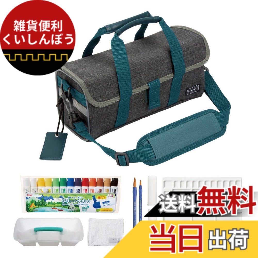 【送料無料】ぺんてる 絵の具セット 画材セット 色：【洗濯対応プレミアムコンパクトモデル】ターコイズグリーン、サイズ：幅290x奥行95x長さ120mm