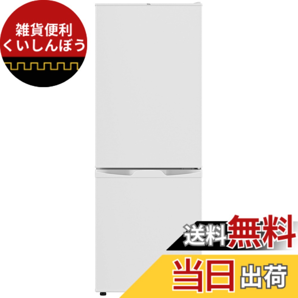 【送料無料】TCL 2ドア 冷蔵庫 ビッグフリーザー BNF F173BFN P253BFN 色：ホワイト、サイズ：126L/ホワイト