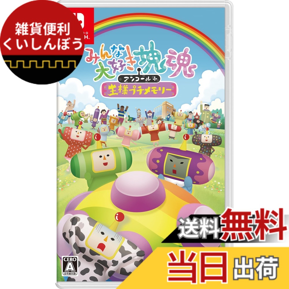 【送料無料】みんな大好き塊魂アンコール+ 王様プチメモリー - Variation-P
