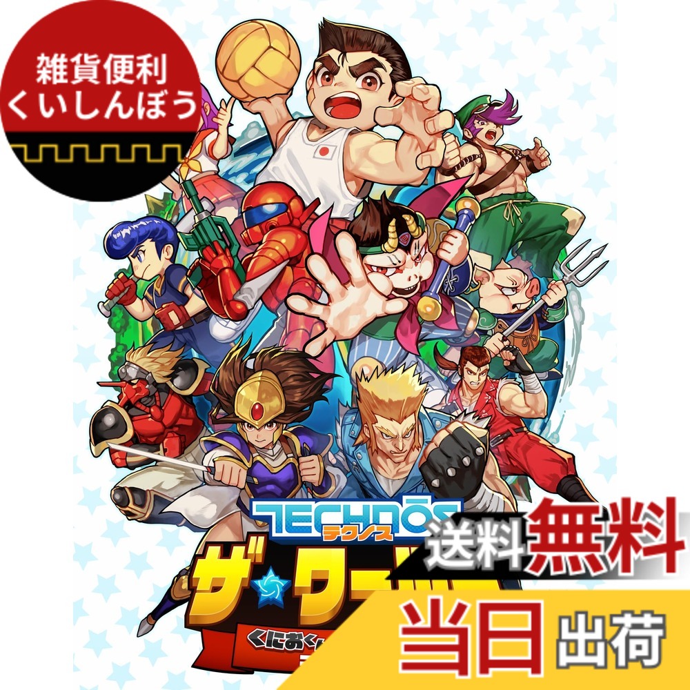 【送料無料】テクノス ザ・ワールド くにおくん & アーケードコレクション 【予約特典】テクノス　ザ・ワールド　ミュージックコレクション 付 - Variation P