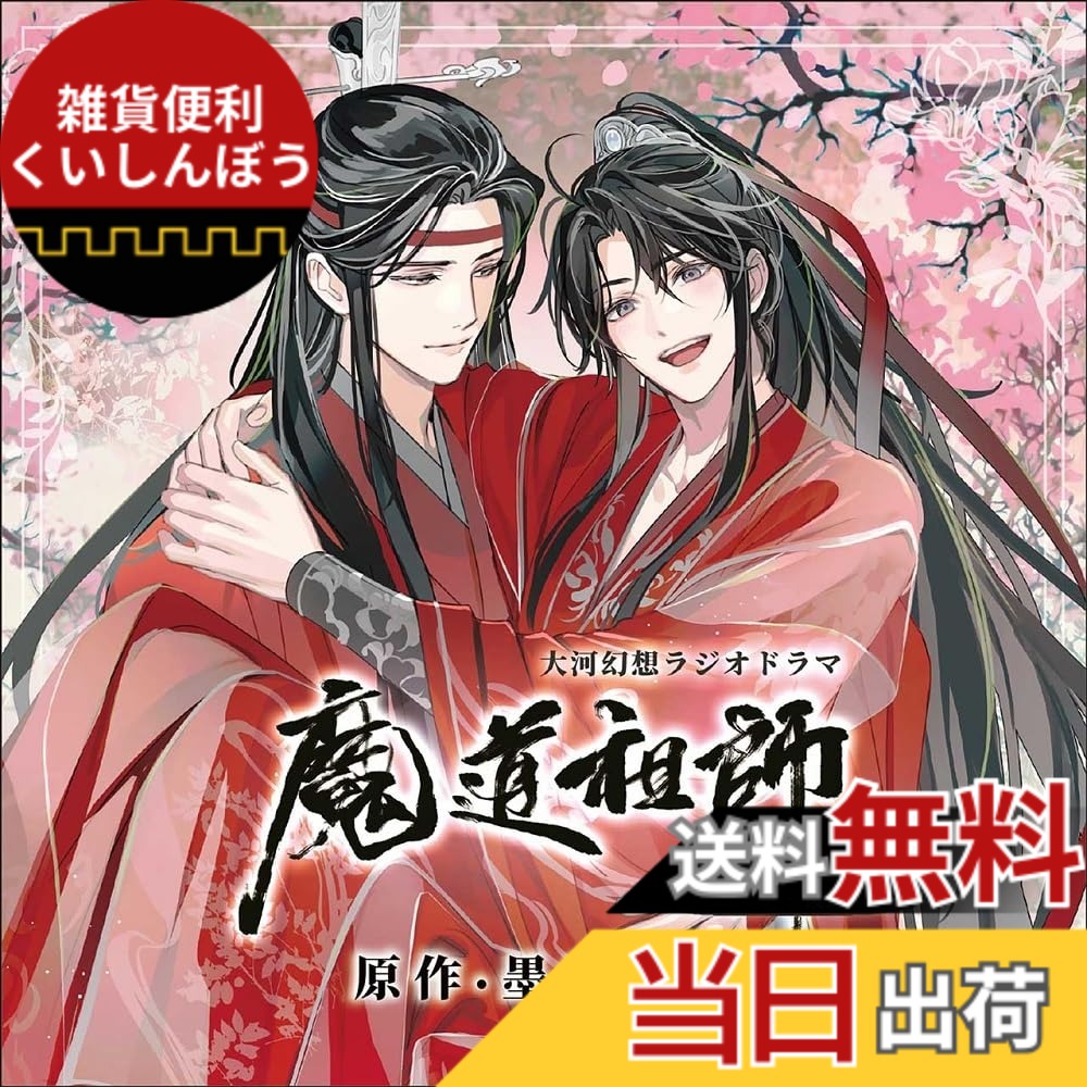 【貨物輸送無料】脚本CD 川･河夢幻ラジオドラマ「邪宗祖師」