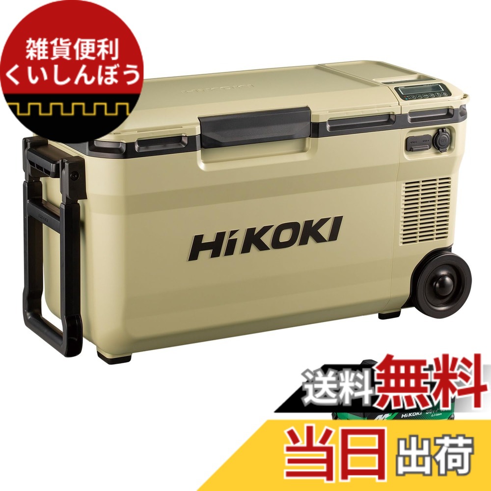 【貨物輸送無料】HiKOKI(ハイコーキ)_UL18DE_嘱する品 色：沙子ベージュ