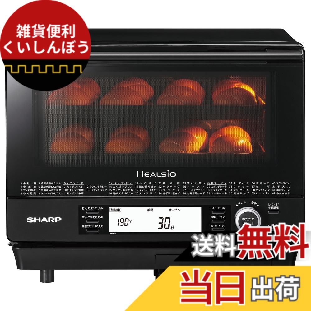 【貨物輸送無料】せつ然たる お水オーヴン ヘルシオ 色：2段/30L/黒いこと、大きさ：30L以上