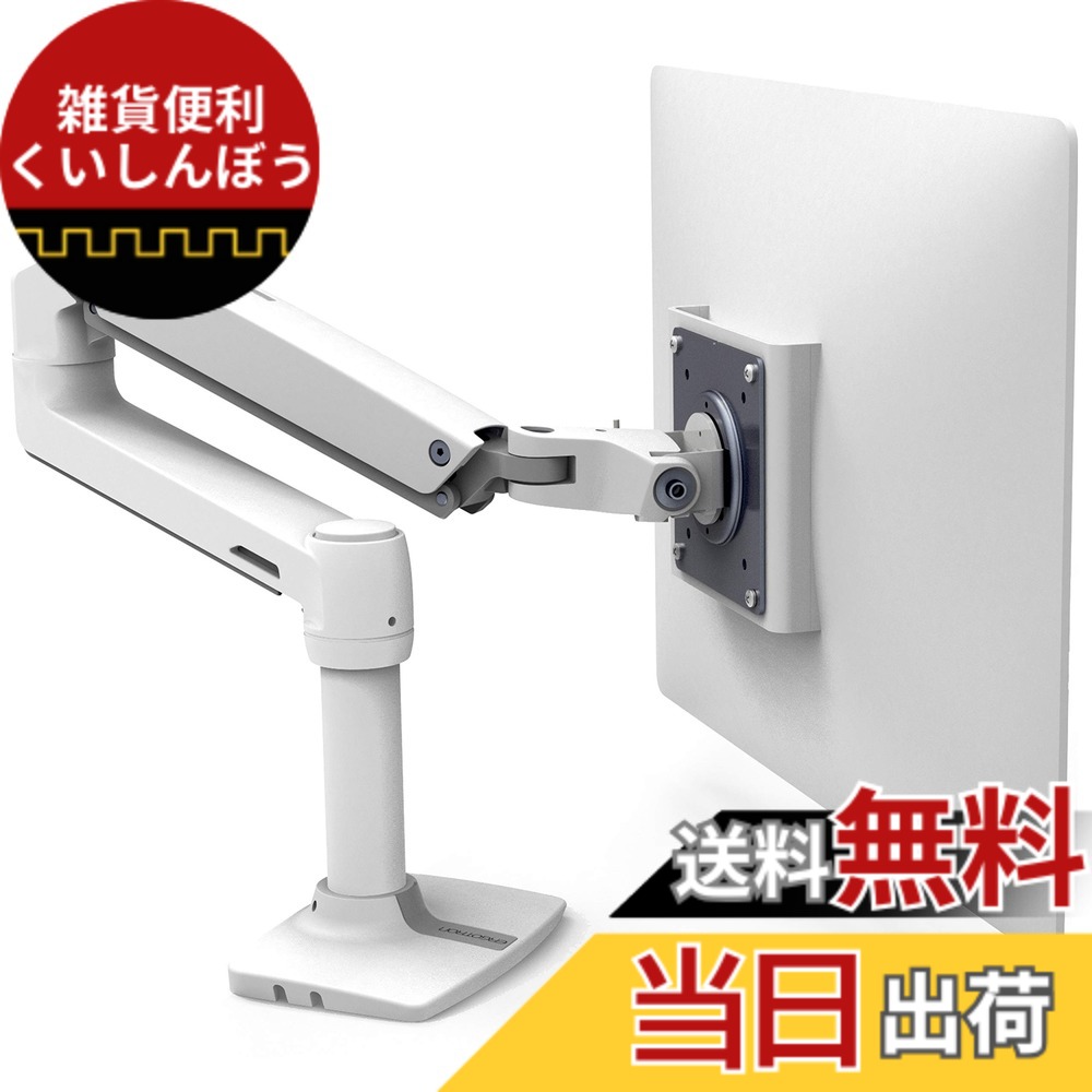 【送料無料】ERGOTRON エルゴトロン LX デスク 色：2.ホワイト｜雑貨便利くいしんぼう