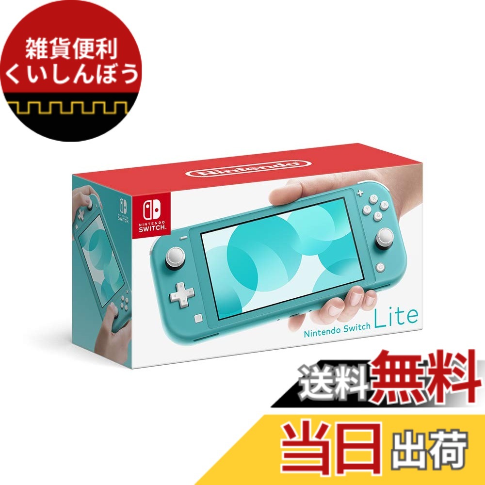 【送料無料】Nintendo Switch 本体 (ニンテンドースイッチ) Joy-Con(L)/(R) グレー 色：Switch Lite ターコイズ、サイズ：1) 本体のみ｜雑貨便利くいしんぼう