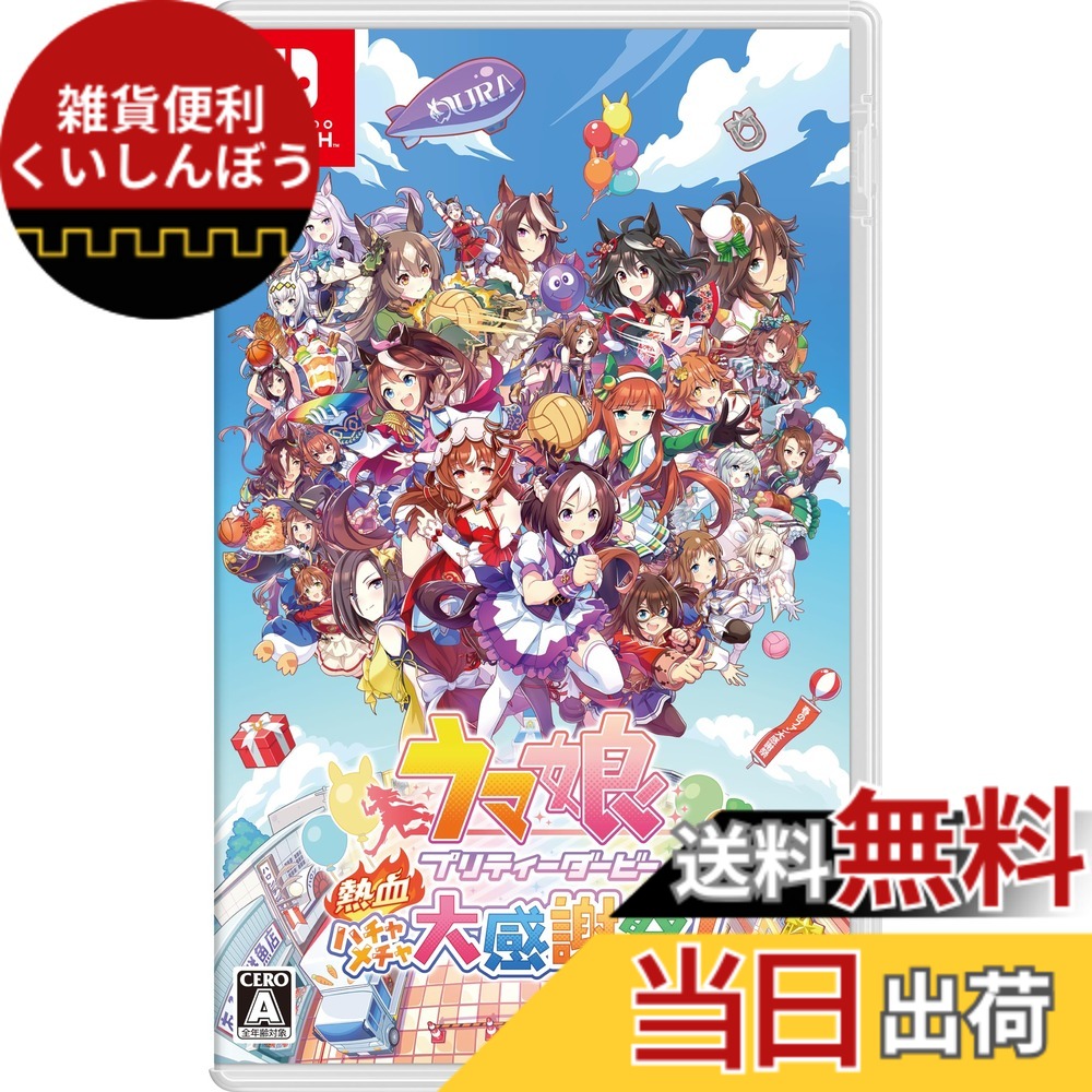 【送料無料】ウマ娘 プリティーダービー 熱血ハチャメチャ大感謝祭！