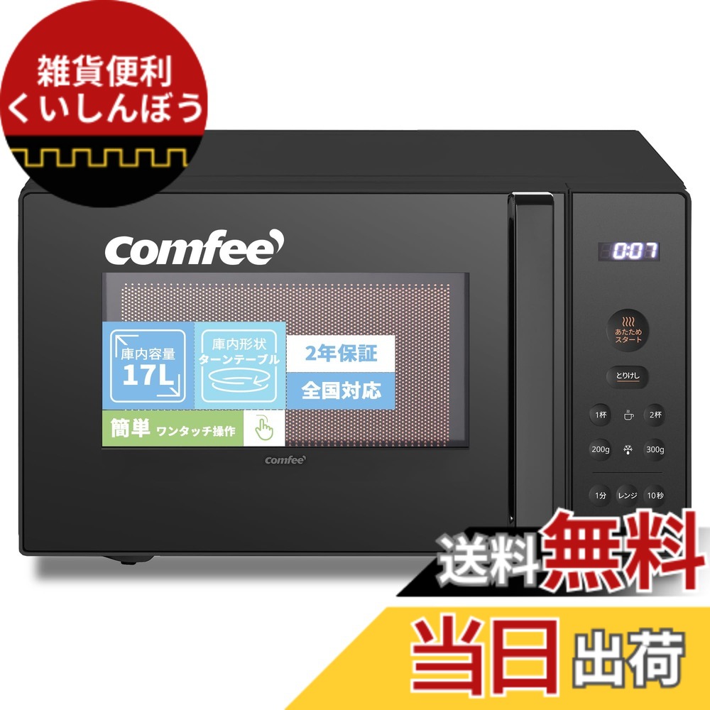 【貨物輸送無料】COMFEE` 陰電子領域 17L 曲がること速見表 色：黒いこと、大きさ：a)17L(曲がること速見表)