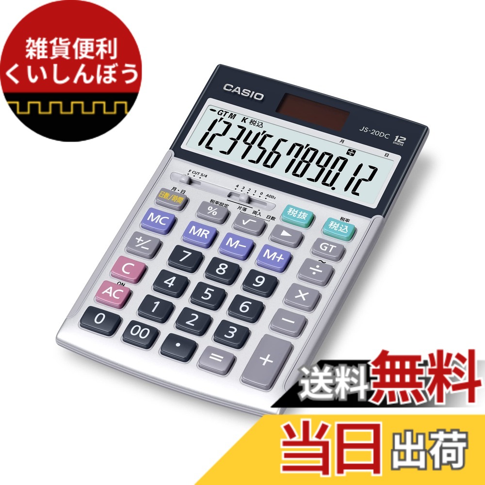 【貨物輸送無料】【計算器書き割り】会計学読みもの パブロフ流でみんな受かる 日商会計学3級 活動の領域別論争点\u0026思いもうける模試 2025年次版xカシオ 本格実務計算器 12桁 日数\u0026第四次元数えること ジャスト手合い しろがね色 JS-20DC-N 色：しろがね色、大きさ：1個 (x 1)