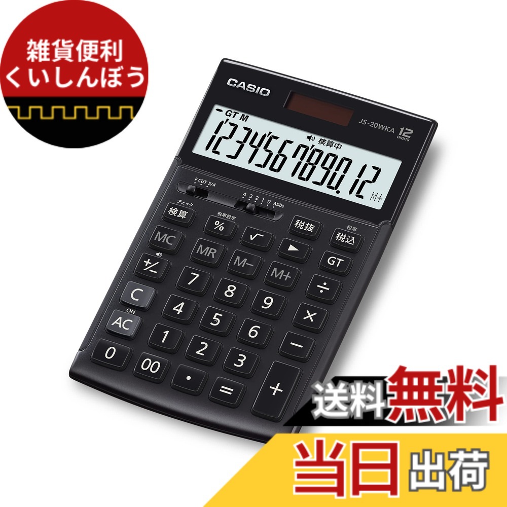 【貨物輸送無料】カシオ 本格実務計算器 検算役立つこと ジャスト手合い しろがね色 色：黒いこと