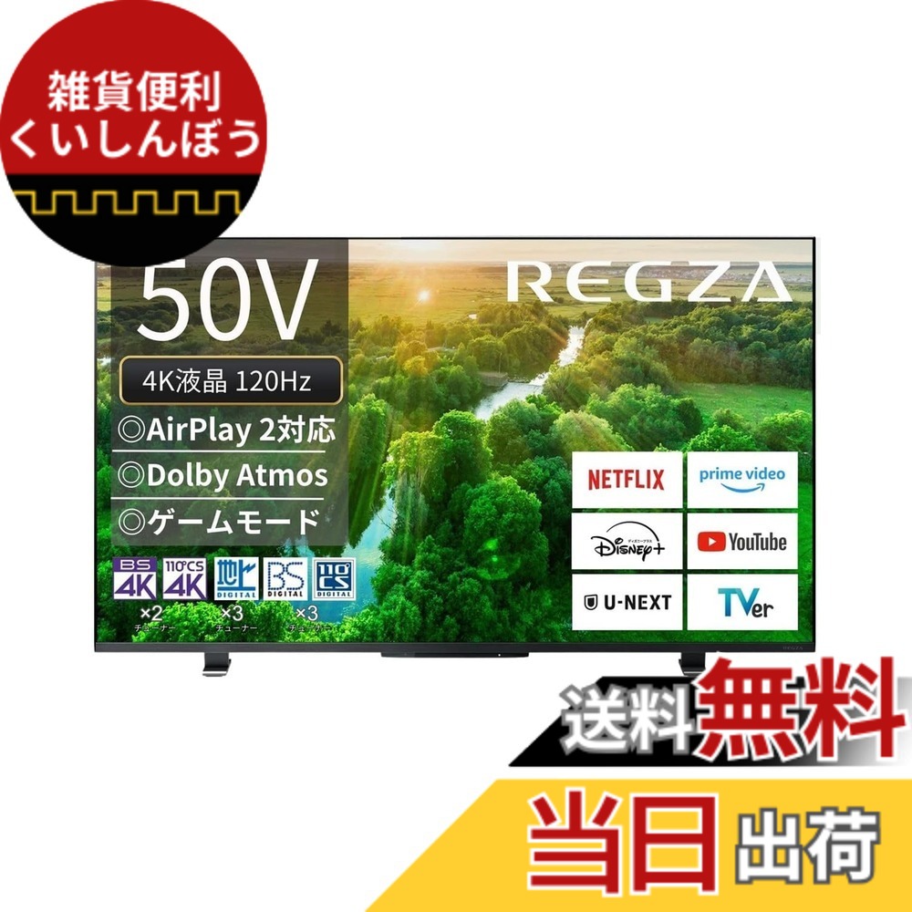 【送料無料】レグザ 55インチ 4K液晶テレビ 55Z570L 4Kチューナー内蔵 外付けHDD 裏番組録画 スマートテレビ (2022年モデル) サイズ：50インチ
