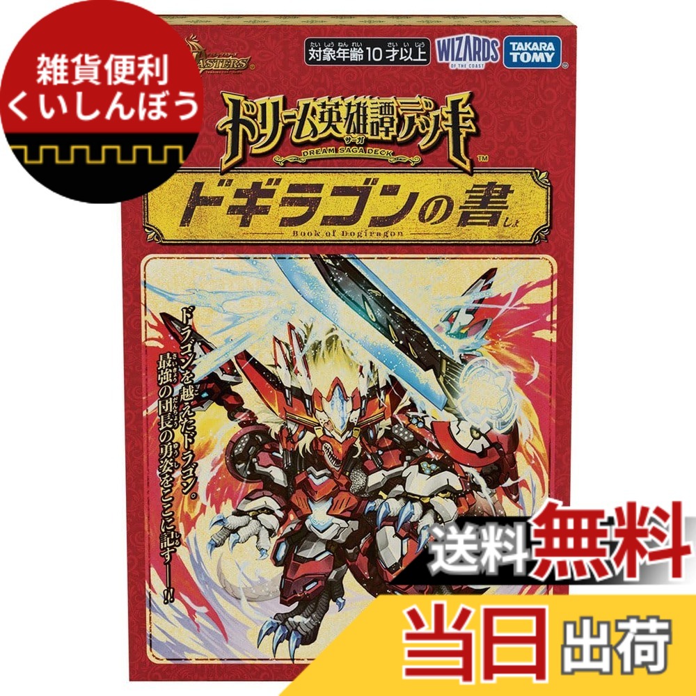 【送料無料】タカラトミー(TAKARA TOMY) デュエル・マスターズ TCG ドリーム英雄譚デッキ 色：ドギラゴンの書