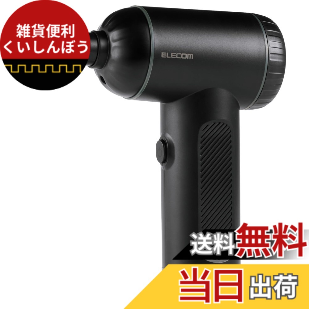 【貨物輸送無料】エレコム 電動大気圏ダスター ブロワー 2WAY 吹き飛ぶ/吸い込む 豪然たる 申し受ける式 3座標軸風量合わせる 50000rpm弾丸道路回転させる 最大限度吸いあげる力6200Pa 軽さ LED点火装置付き添い人 黒いこと ADWALCC01BK 色：黒いこと