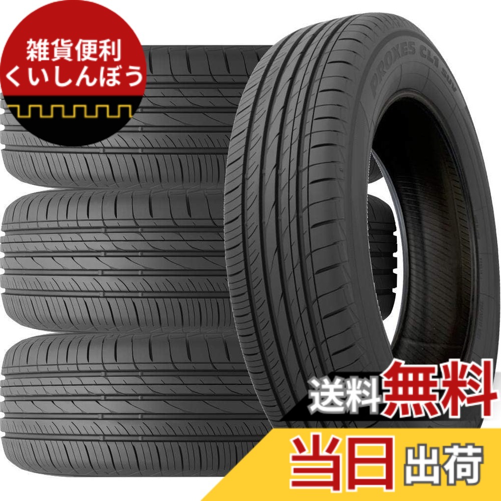 【送料無料】トーヨータイヤ(TOYO TIRES) PROXES CL1 SUV 色：ブラック、サイズ：215/50R18 92V