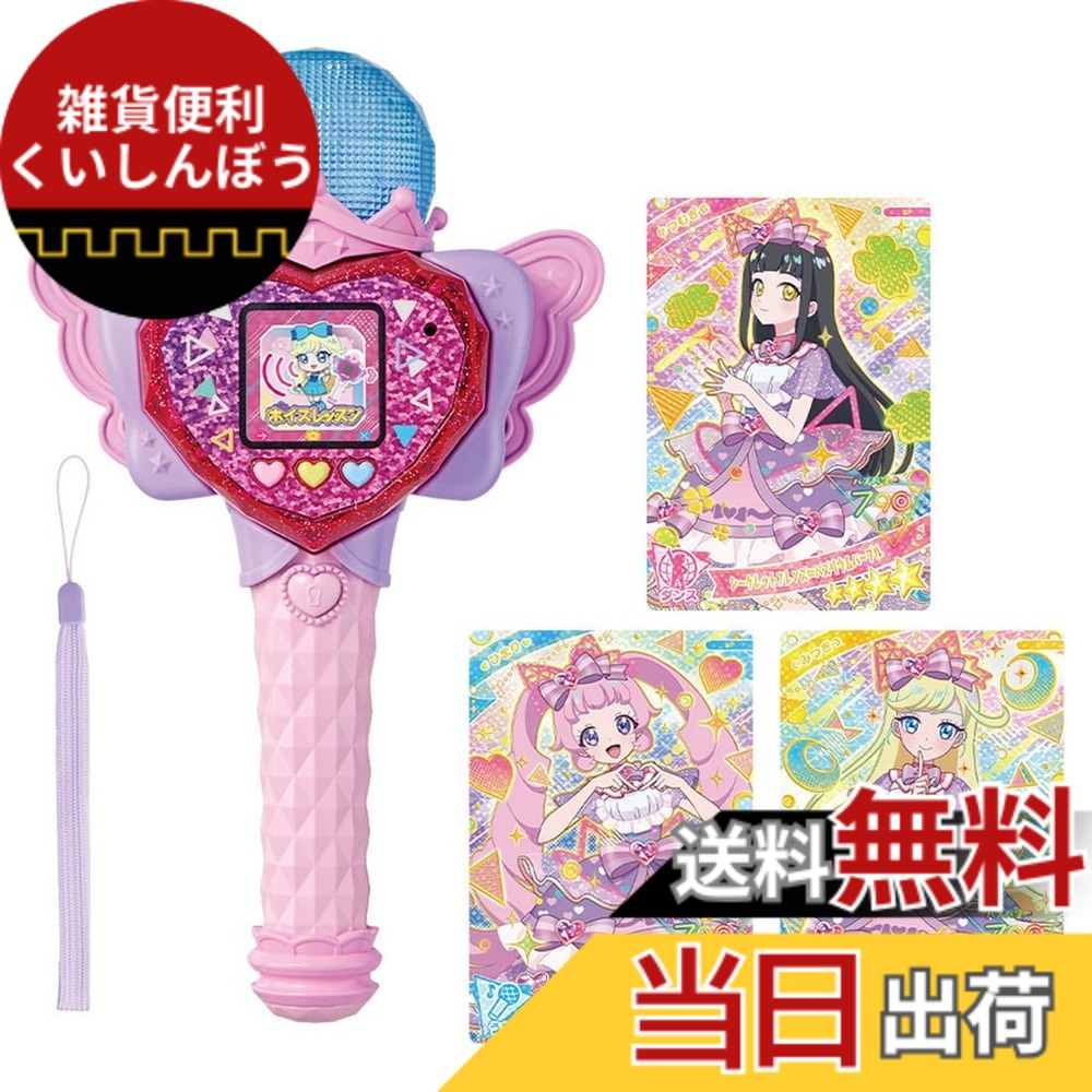 【貨物輸送無料】ひみつのアイプリ ハート型Pod ＆ アイプリマイク 色：ハート型Pod \u0026 アイプリマイク