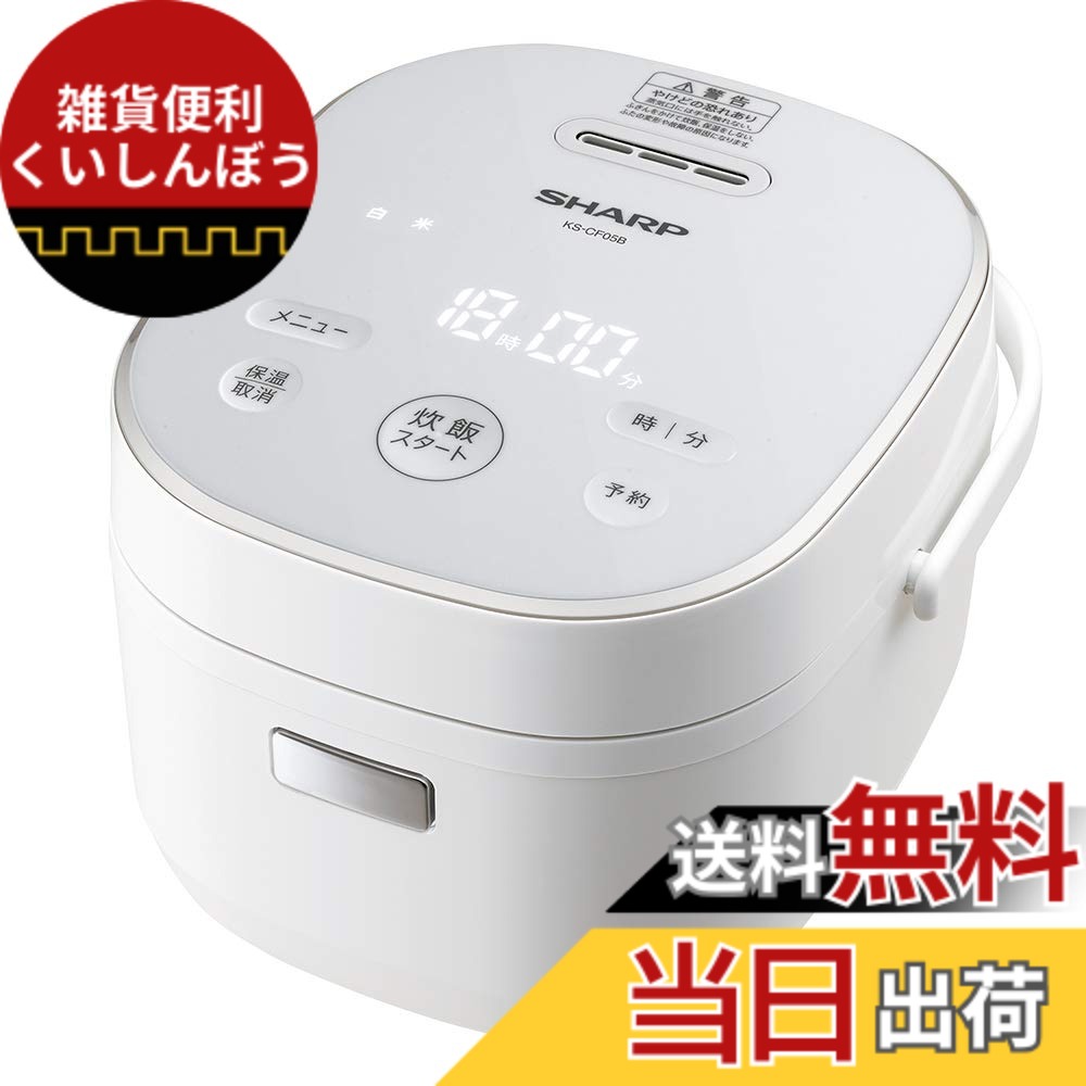 【送料無料】シャープ 炊飯器 KS-CF05B-W 3合 一人暮らし マイコン パン調理機能 色：ホワイト、サイズ：3合(ホワイト)