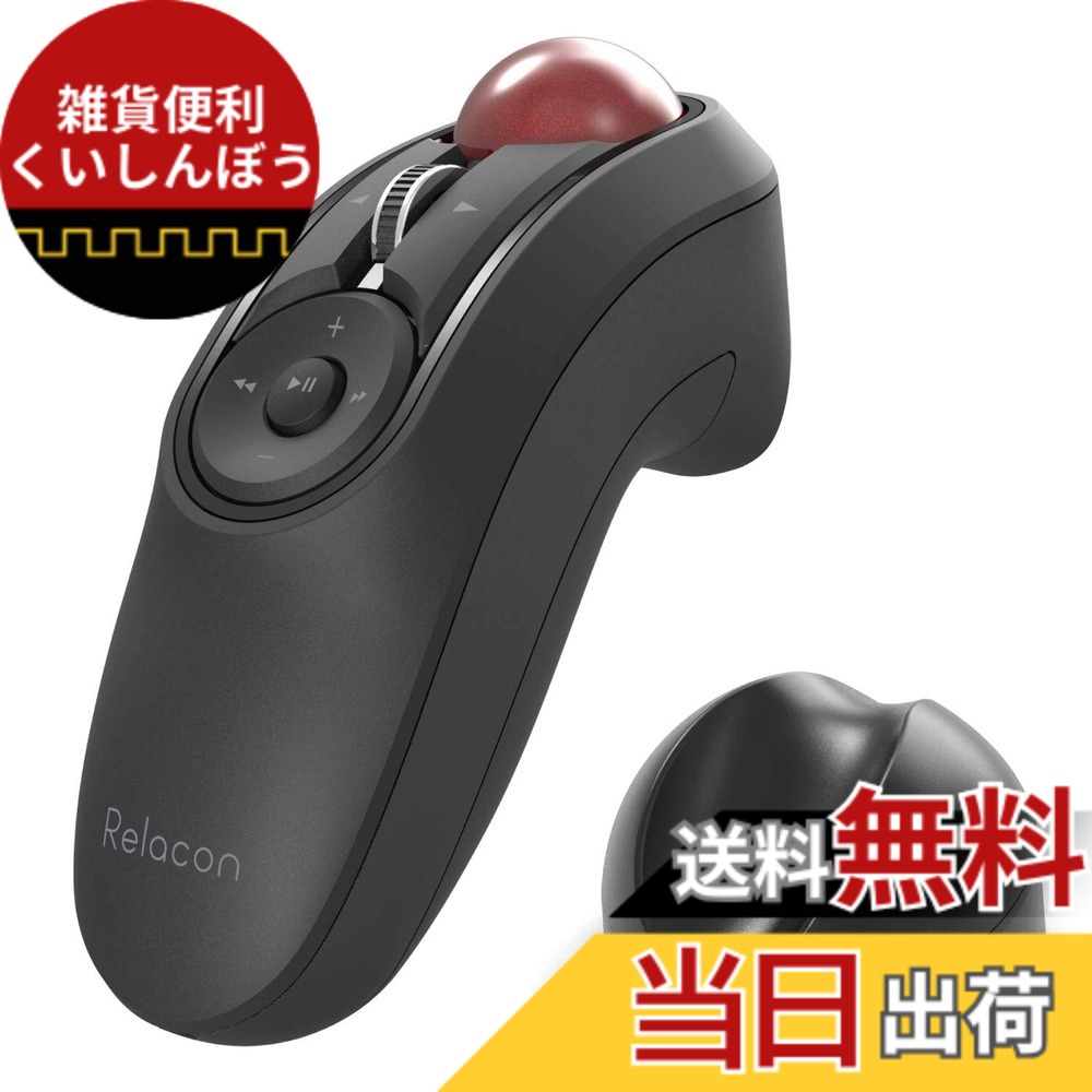 【送料無料】エレコム トラックボールマウス ハンディタイプ Relacon メディアコントロールボタン搭載 スタンド付 静音 ブラック M-RT1BKシリーズ 色:ブラック、サイズ:1個 (x 1)|雑貨便利くいしんぼう