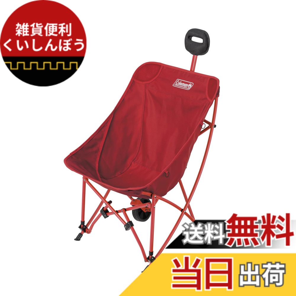 【送料無料】コールマン(Coleman) キャリーカート アウトドアワゴン/ワンマイルチェア ストッパー付 コンパクト収納 色：レッド、サイズ：普通