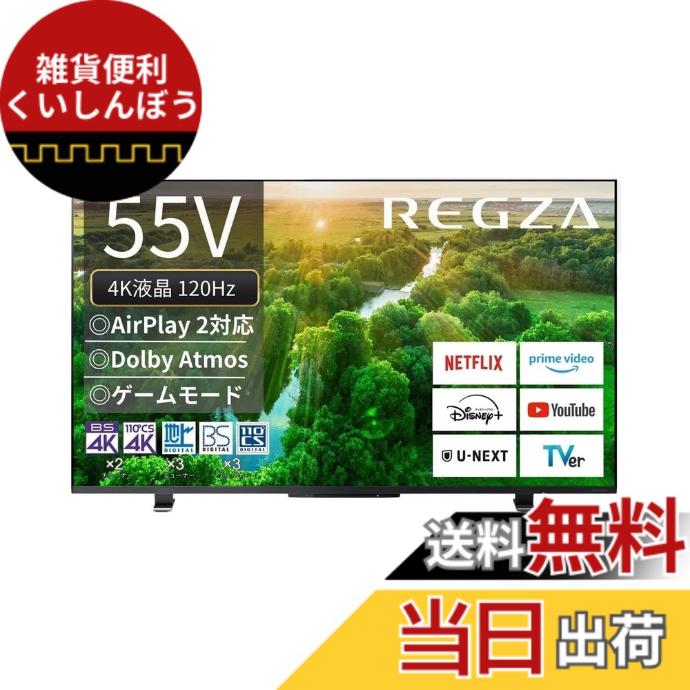 【貨物輸送無料】レグザ 55in 4K液晶テレビ受像機 55Z570L 4Kラジオ受信機内蔵 外信用販売HDD 裏番組録画 かっこ良いテレビ受像機 (2022年真似形) 色：黒いこと、大いさ：55in(真っただ中評価)