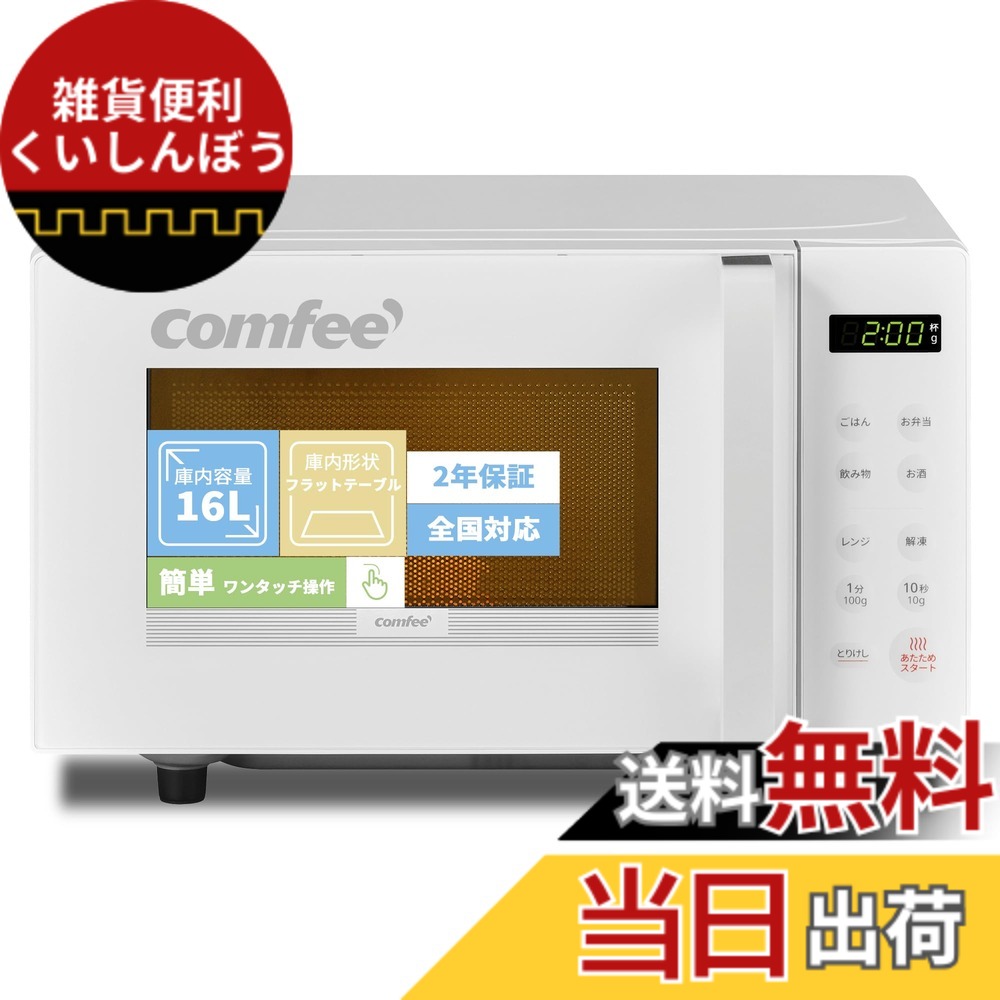【貨物輸送無料】COMFEE\u0027 陰電子領域 色：白いこと、大きさ：b)16L(坦々たる速見表)