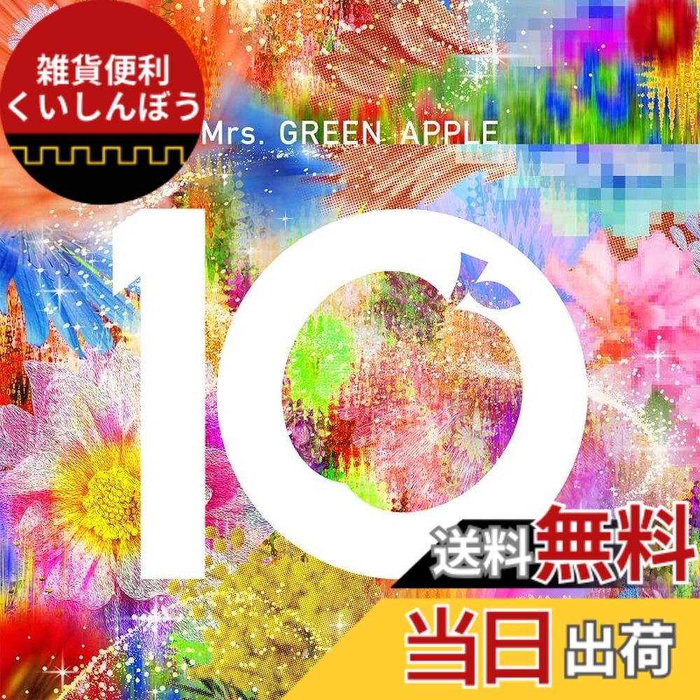 【送料無料】10 (10 & Harmony COMPLETE BOX)(3DVD付)(GOOD付)|雑貨便利くいしんぼう