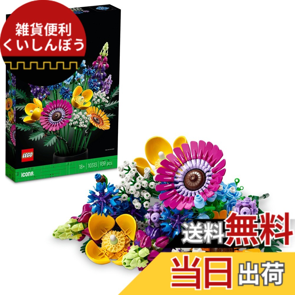【貨物輸送無料】レゴ(LEGO) ボタニカル つづき物 花 草木差しつかえる 室内装飾飾りつけ 差し上げ物 004 色：マルチ色合い