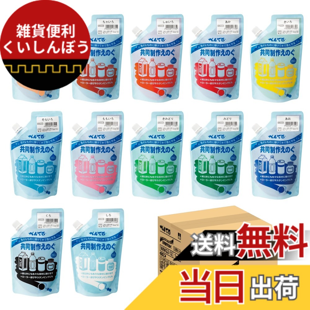 【貨物輸送無料】ぺんてる 一緒になる生み出すことえのぐ 色：12色、大きさ：95x65x200粍