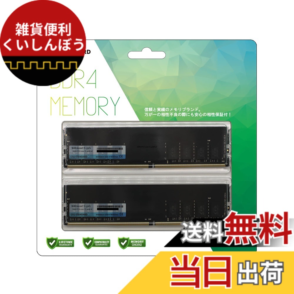 【貨物輸送無料】CFD売りわたす CFD Standard 学習机とっ始め用記憶装置 大きさ：DDR4 3200