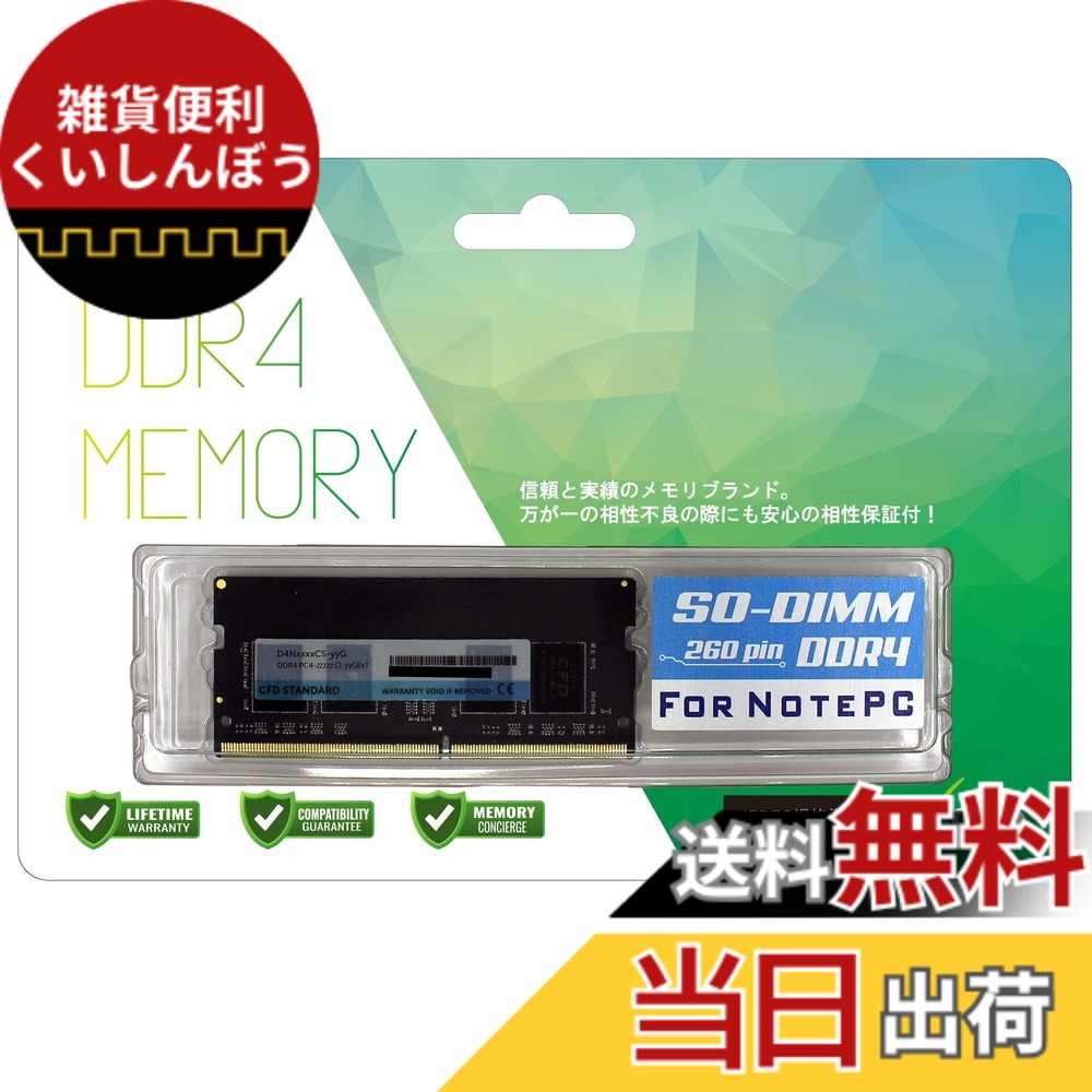 【貨物輸送無料】CFD売りわたす CFD Standard 万覚え帳マイコン用記憶装置 大きさ：DDR4 3200