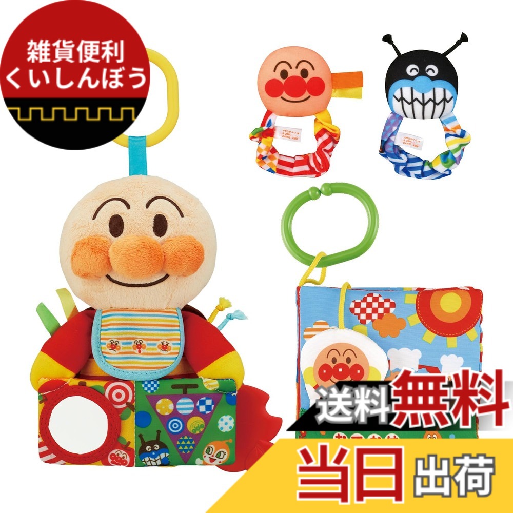 【送料無料】[バンダイ(BANDAI)] ベビラボ アンパンマン -脳を育む- シリーズ
