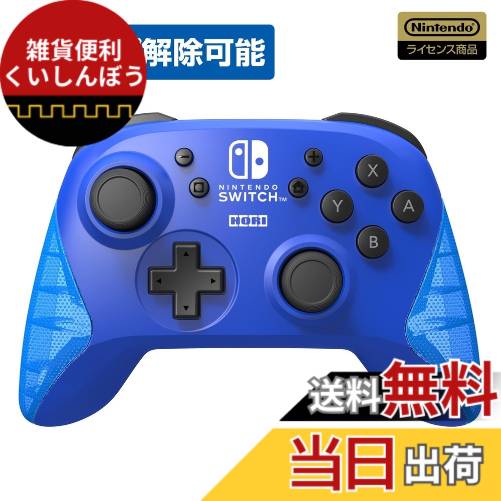 【送料無料】【任天堂ライセンス商品】ワイヤレスホリパッド for Nintendo Switch-Variation_P 色：ブルー