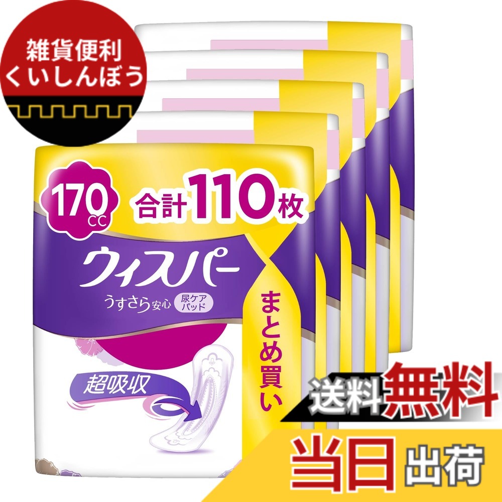 【貨物輸送無料】ウィスパー うすさら吸水 お上さん用 吸水世話をする 150竓 主としてても長時間安全性のある用 夜用テーブルナプキン大いさ 12枚入り口・入口 32糎 (夥しい量の尿モレ用) 大いさ：3)170竓 110枚