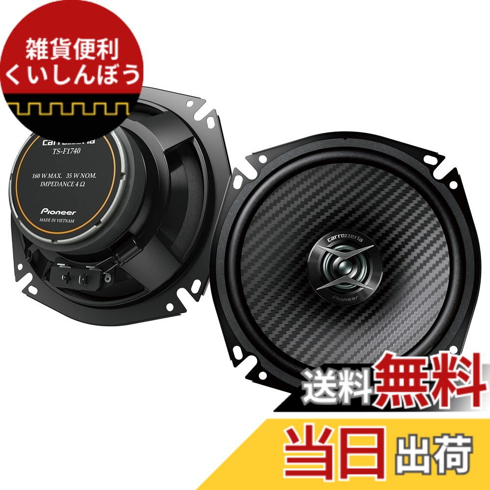 【送料無料】カスタムフィットスピーカー コアキシャルモデル 色：エントリー/Fシリーズ、サイズ：17cm｜雑貨便利くいしんぼう