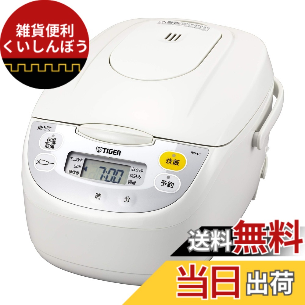【貨物輸送無料】タイガー魔法瓶(TIGER) 炊飯器 5.5合1L 3合 一人暮らし 色：白いこと、大きさ：5.5合
