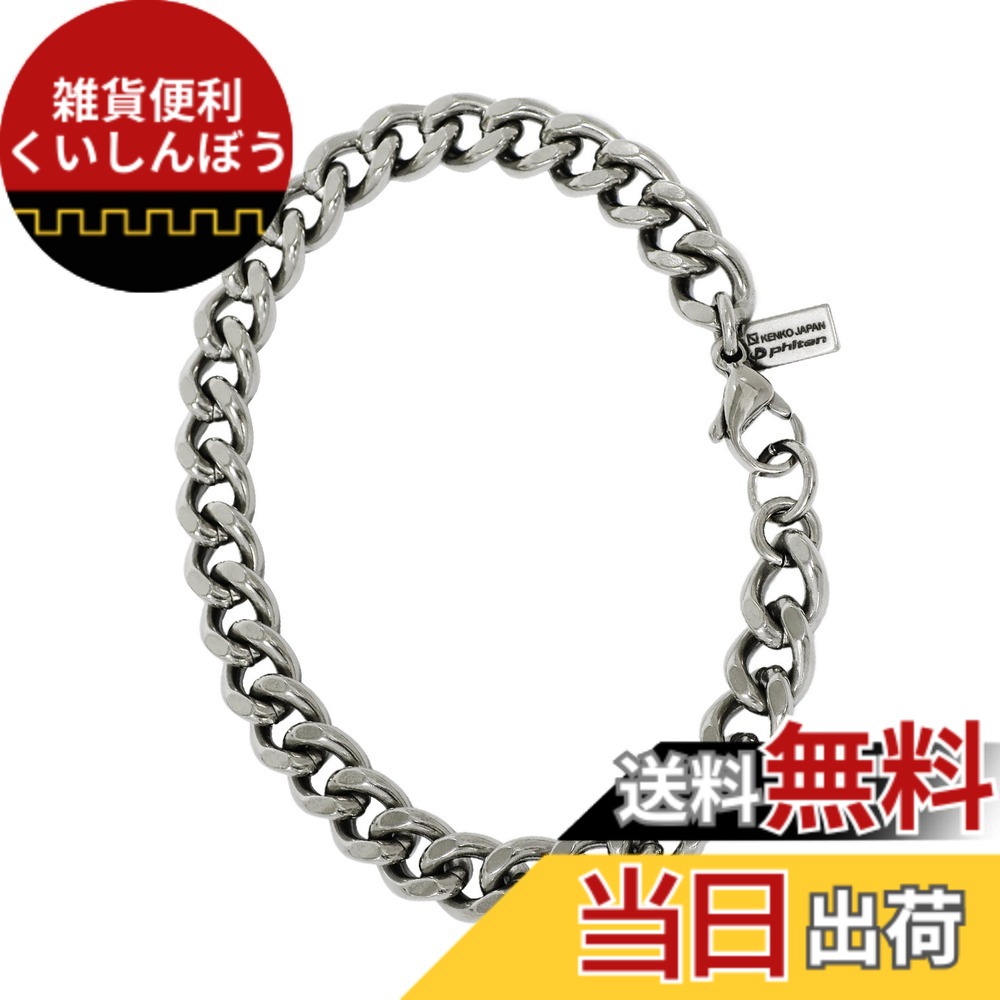 【送料無料】[ファイテン]phiten 限定品 チタン チェーン ブレスレット カット 喜平 長さ17-19cm 幅7.0mm 金属アレルギー 対応 人気 ブランド 日本製 色：シルバー、サイズ：ワンサイズ