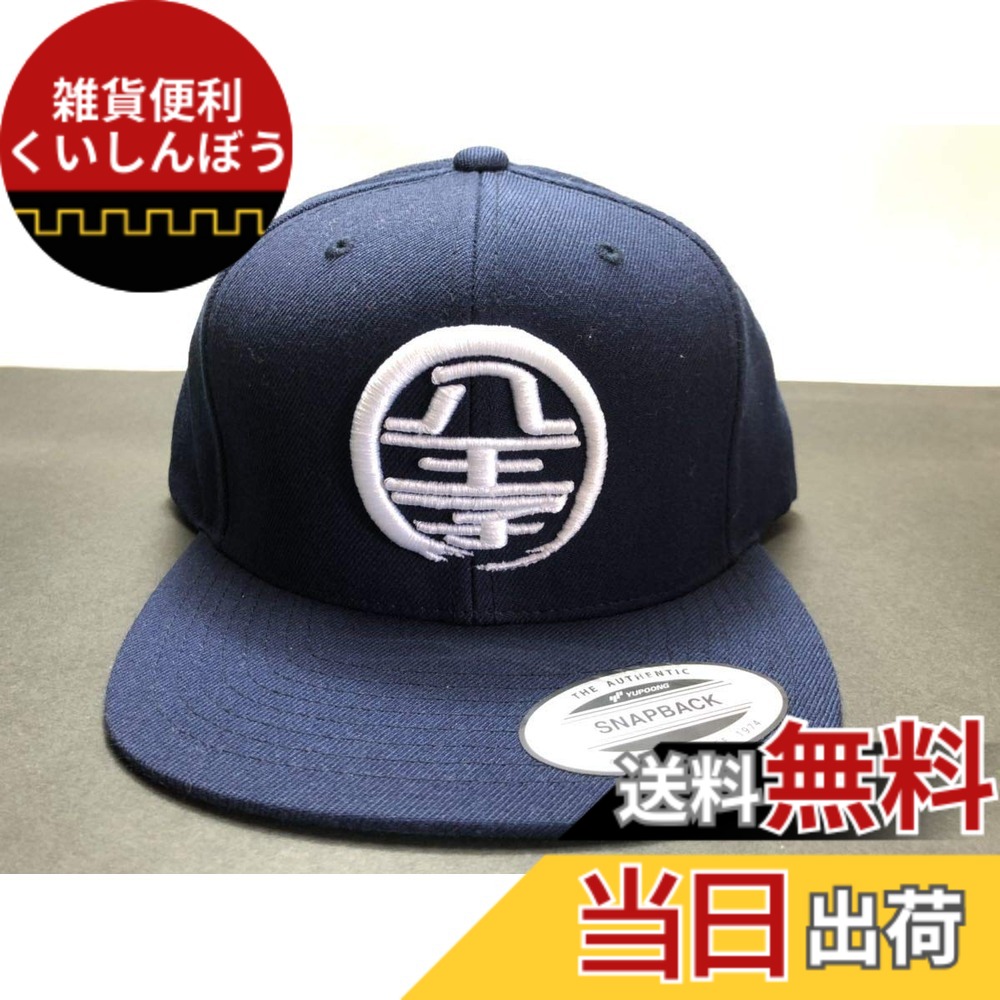【貨物輸送無料】新 八王子リフォーム 旗がしら cap 八王子リホーム かぶり笠 ヒロミ タッキー ジェシー ジェット機旗がしら 有吉演習 米国海軍 色：米国海軍