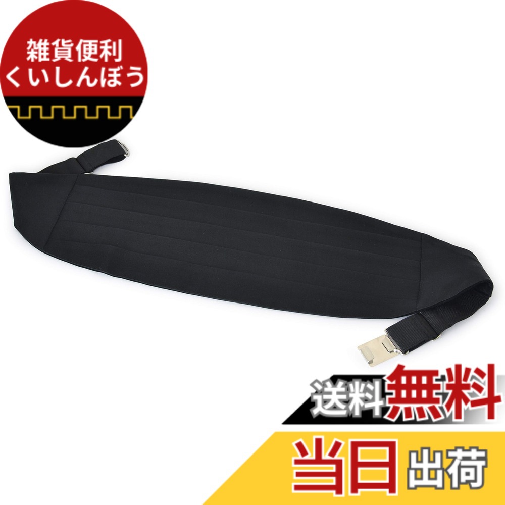 【貨物輸送無料】[ブラックタイステイション] カマーバンド 黒いこと 地絹100％ 華燭の典 花むこ 華燭の典 定番 色：黒いこと、大きさ：S（75-99珊）