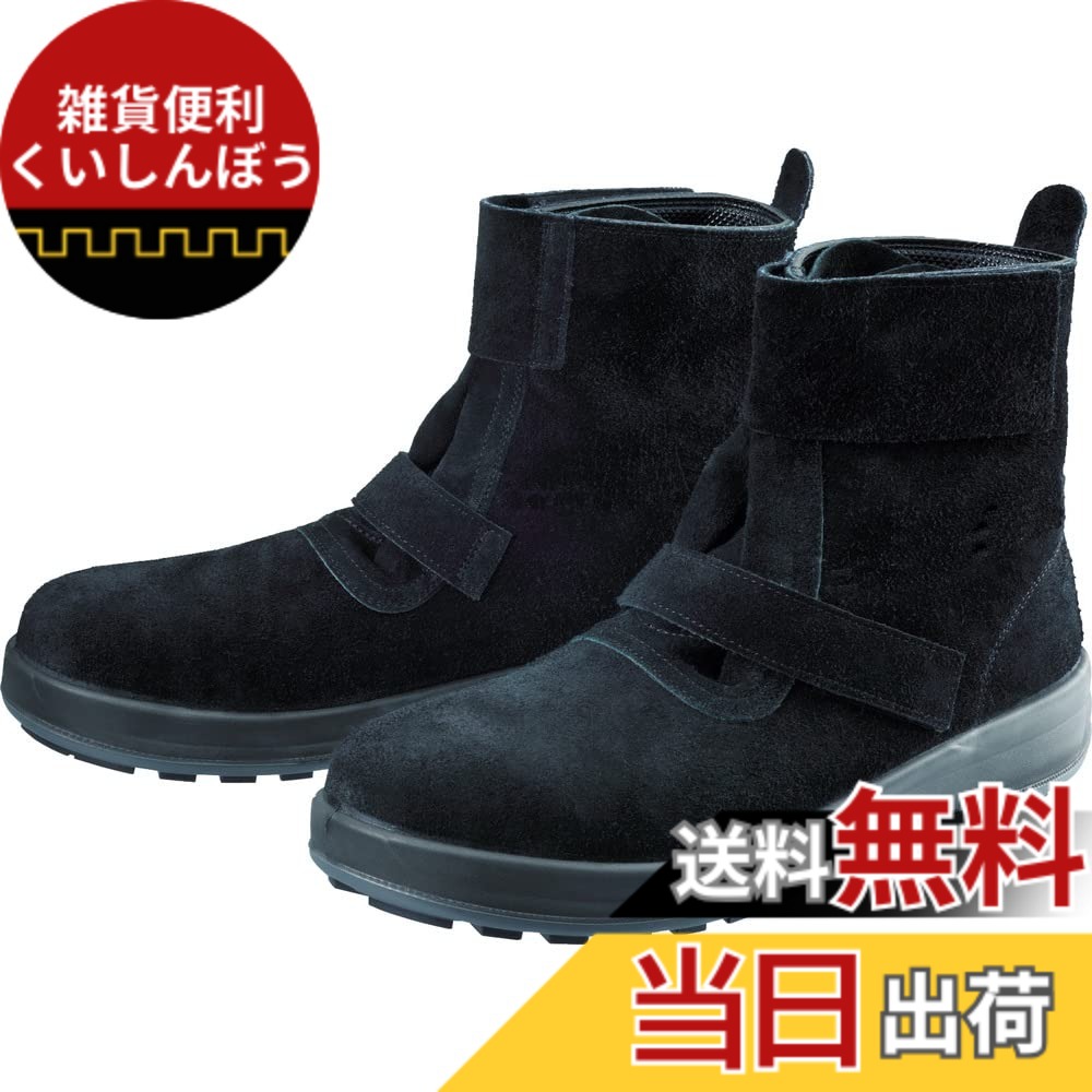【送料無料】[シモン] 安全靴 中編上 JIS規格 耐滑 耐油 快適 軽量 クッション マジック ベロア WS28黒床 色：ブラック、サイズ：28.0 cm 3E