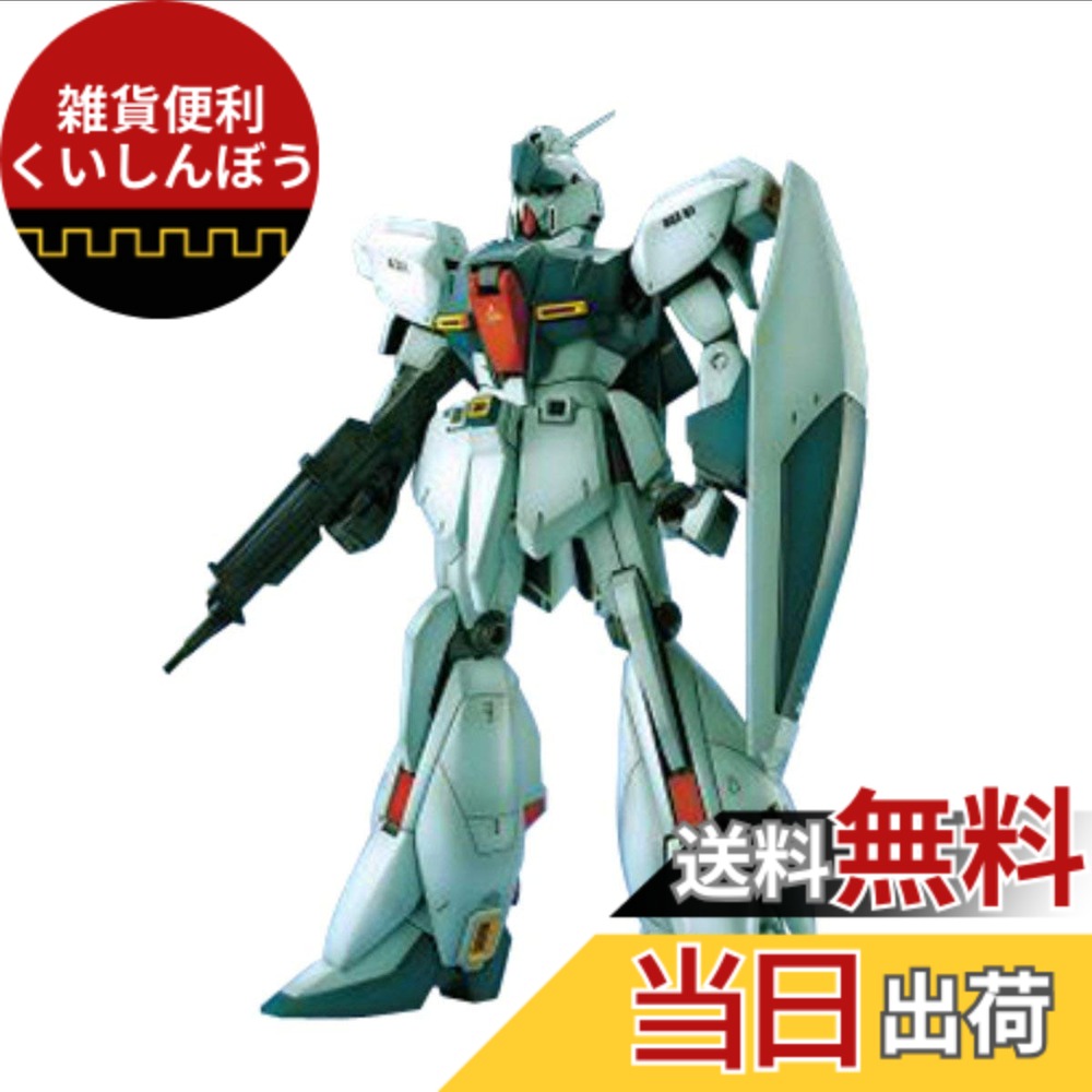 【送料無料】MG 1/100 地球連邦軍可変型試作モビルスーツ RGZ-91 リ・ガズィ (機動戦士ガンダム 逆襲のシャア) 色:ブルー、レッド、ホワイト。