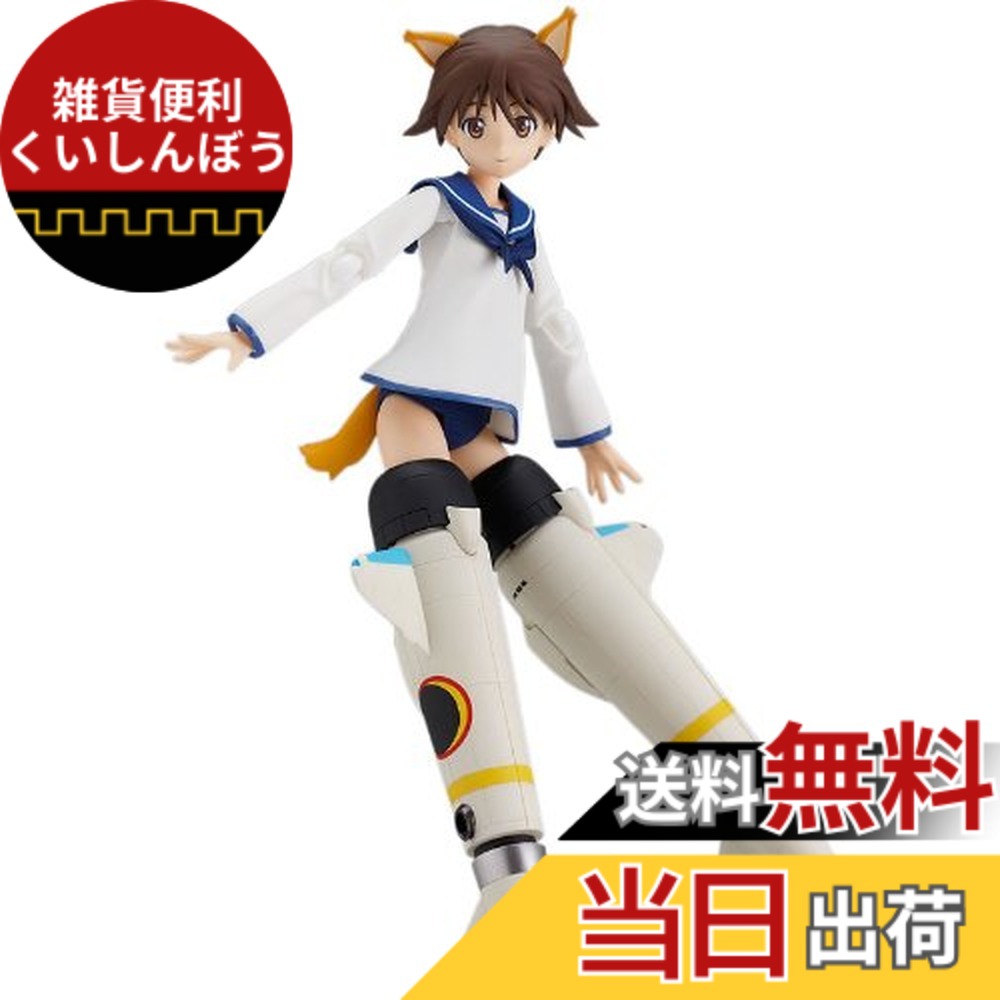【送料無料】figma ストライクウィッチーズ 宮藤芳佳 サイズ：全高:約125mm