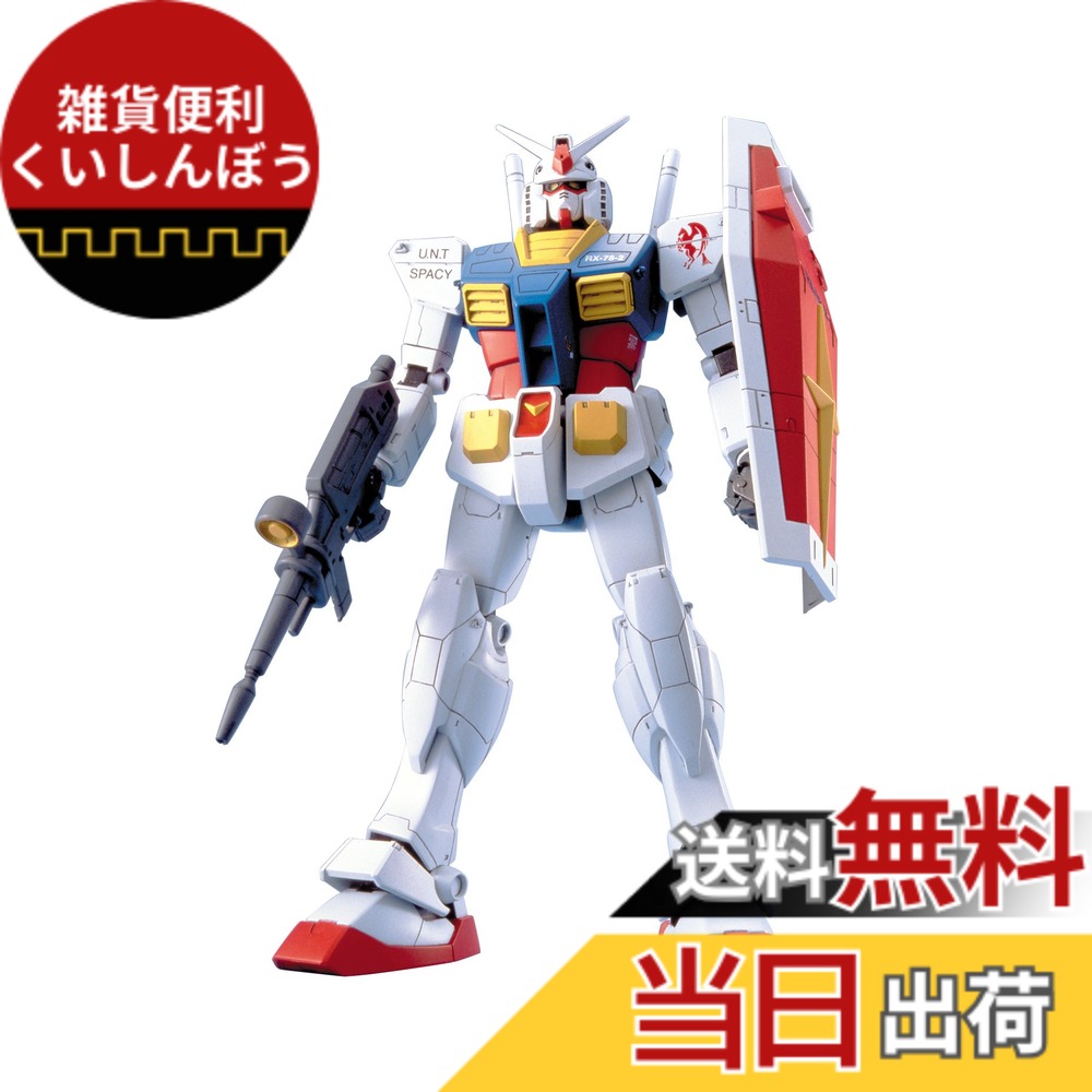 【送料無料】MG 1/100 RX-78-2 ガンダム (機動戦士ガンダム) 色：ホワイト、サイズ：ミニチュア