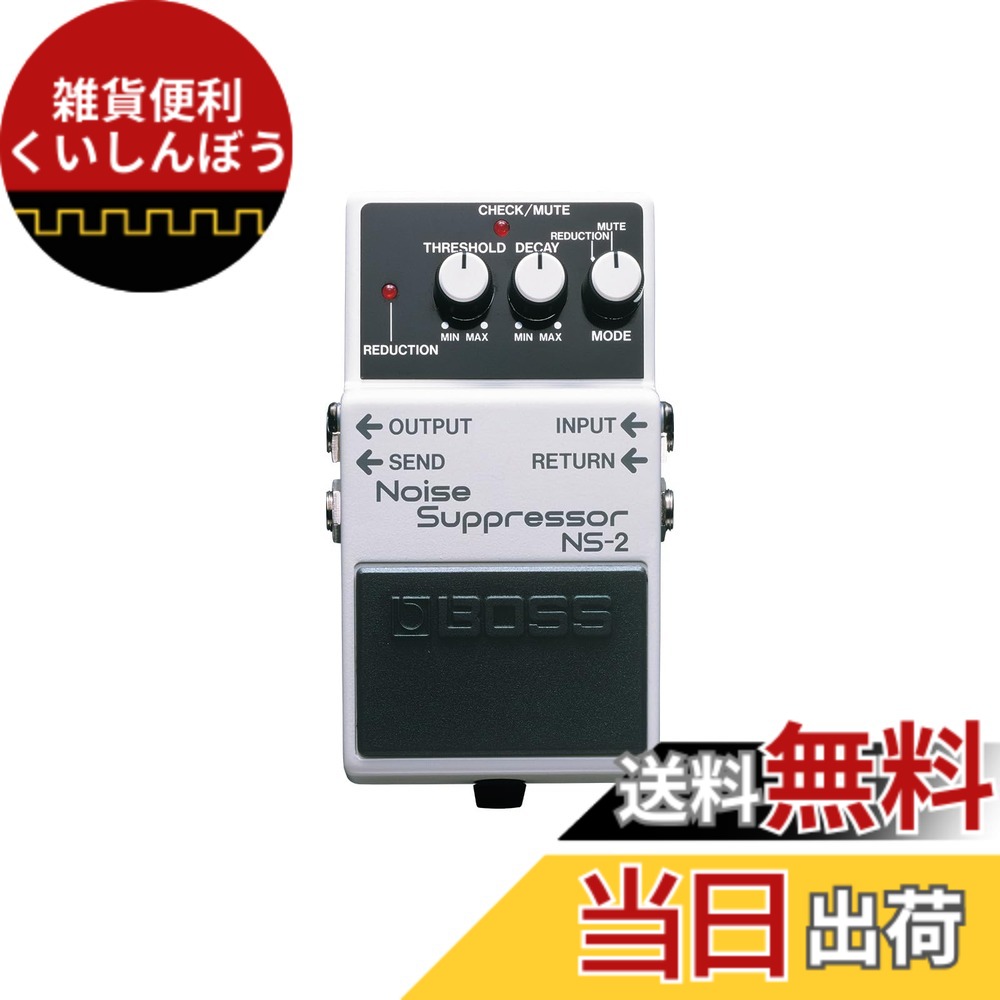 【送料無料】BOSS Noise Suppressor NS-2 色：黒,白