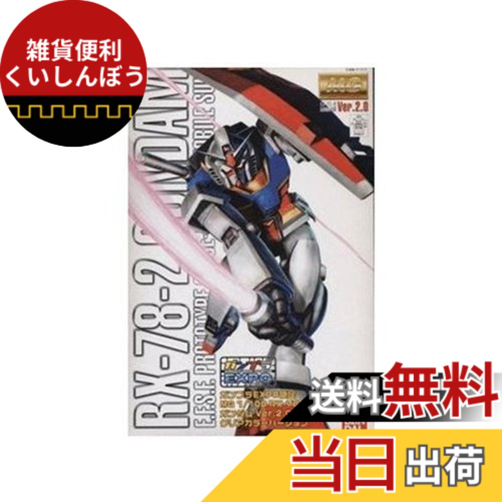 【送料無料】ガンプラEXPO限定 MG 1/100 RX-78-2 ガンダム Ver.2.0 クリアカラーバージョン|雑貨便利くいしんぼう