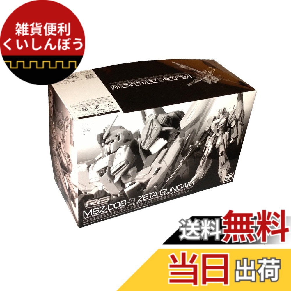 【送料無料】バンダイ(BANDAI) RG(リアルグレード) 1/144 MSZ-006-3 Zガンダム3号機 （プレミアムバンダイ限定） [おもちゃ＆ホビー] 色：白とグレー｜雑貨便利くいしんぼう