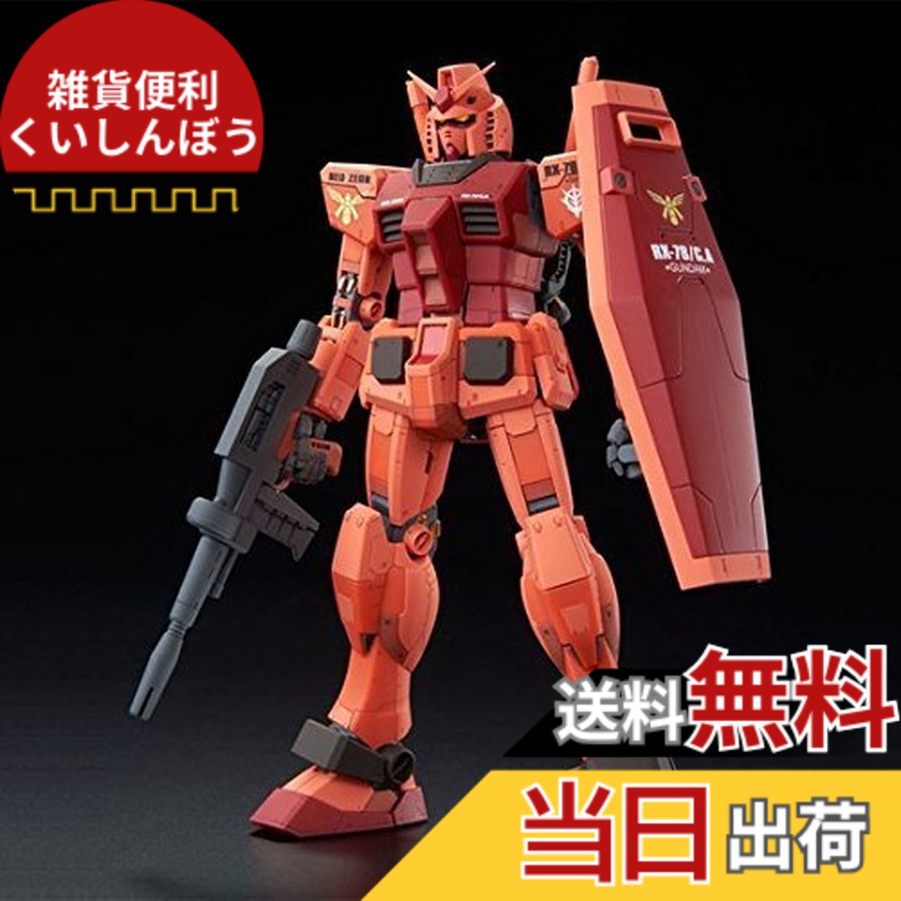 【送料無料】BANDAI MG 1/100 キャスバル専用ガンダム Ver.3.0 プラモデル(ホビーオンラインショップ限定) 色：レッド｜雑貨便利くいしんぼう
