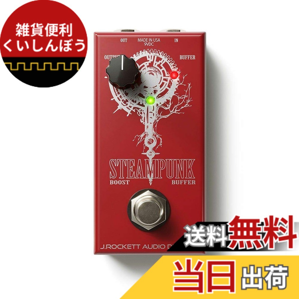 【送料無料】【国内正規品】 J. Rockett Audio Designs (JRAD) ギターエフェクター Steampunk Boost/Buffer スチームパンク・ブースト/バッファー ブースター