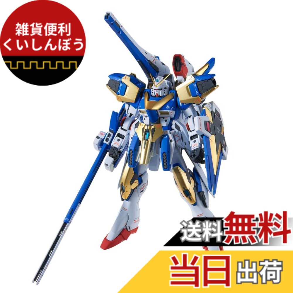 【送料無料】BANDAI SPIRITS(バンダイ スピリッツ) BANDAI MG 1/100 V2アサルトバスターガンダム Ver.Ka プラモデル(ホビーオンラインショップ限定) 色:マルチカラー