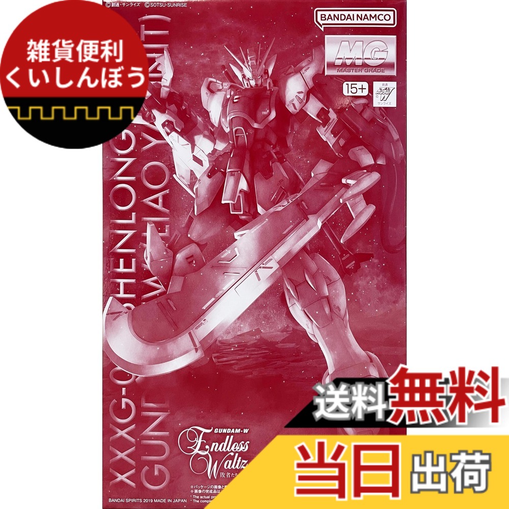 【送料無料】バンダイ(BANDAI) MG シェンロンガンダム EW (タウヤー装備)1/100|雑貨便利くいしんぼう