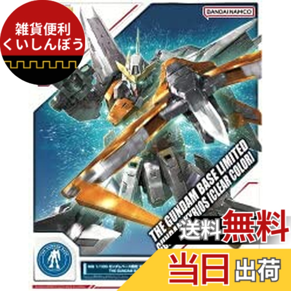 【送料無料】バンダイ(BANDAI) MG 1/100 ガンダムベース限定 ガンダムキュリオス[クリアカラー] 機動戦士ガンダム00(ダブルオー) 色：クリア｜雑貨便利くいしんぼう